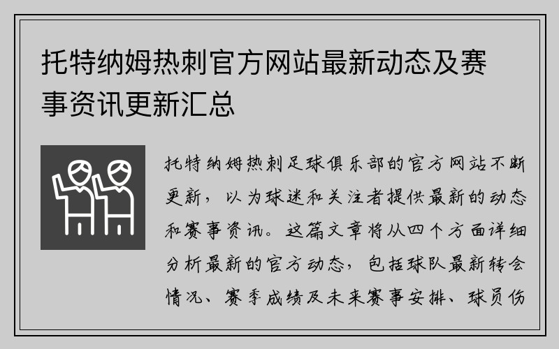 托特纳姆热刺官方网站最新动态及赛事资讯更新汇总