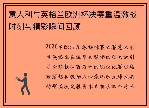 意大利与英格兰欧洲杯决赛重温激战时刻与精彩瞬间回顾