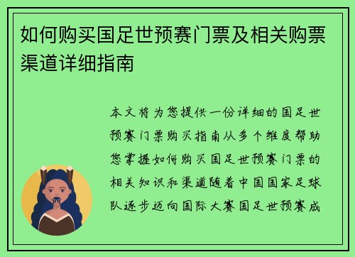 如何购买国足世预赛门票及相关购票渠道详细指南