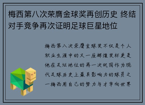 梅西第八次荣膺金球奖再创历史 终结对手竞争再次证明足球巨星地位