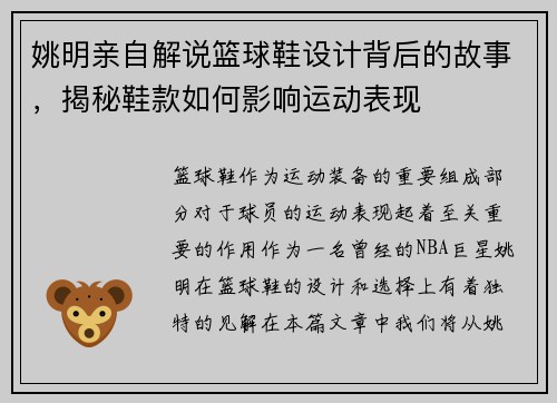 姚明亲自解说篮球鞋设计背后的故事，揭秘鞋款如何影响运动表现