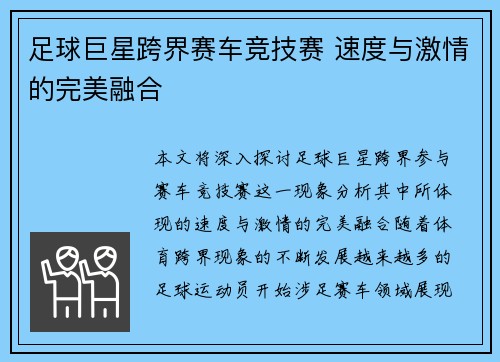 足球巨星跨界赛车竞技赛 速度与激情的完美融合